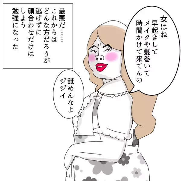 「「え、全然違う…でも無視して帰れなかった」パパ活デビューの男が経験した想定外の展開【漫画】」の画像