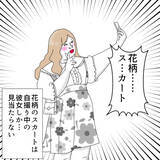 「「え、全然違う…でも無視して帰れなかった」パパ活デビューの男が経験した想定外の展開【漫画】」の画像3
