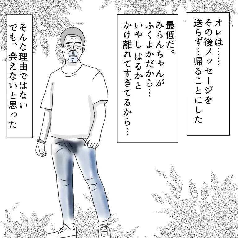 「え、全然違う…でも無視して帰れなかった」パパ活デビューの男が経験した想定外の展開【漫画】