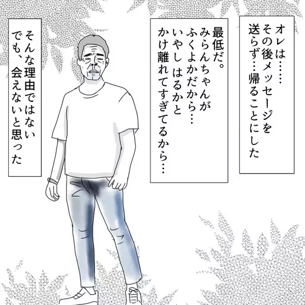 「「え、全然違う…でも無視して帰れなかった」パパ活デビューの男が経験した想定外の展開【漫画】」の画像