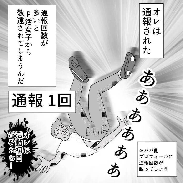 「え、全然違う…でも無視して帰れなかった」パパ活デビューの男が経験した想定外の展開【漫画】