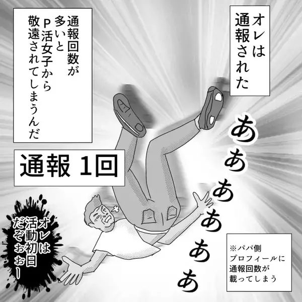 「「え、全然違う…でも無視して帰れなかった」パパ活デビューの男が経験した想定外の展開【漫画】」の画像
