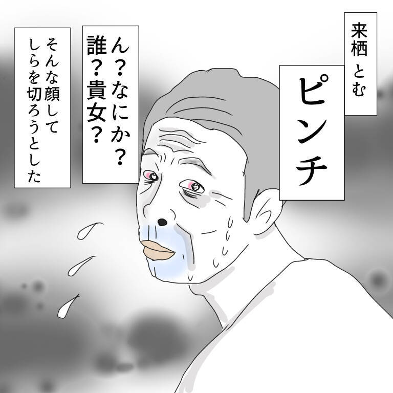「え、全然違う…でも無視して帰れなかった」パパ活デビューの男が経験した想定外の展開【漫画】