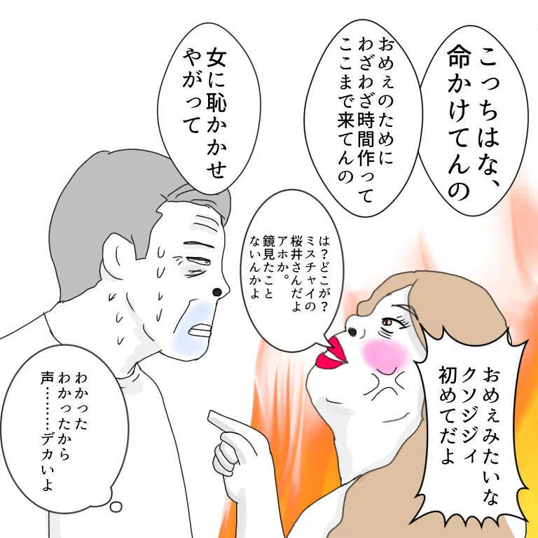 「え、全然違う…でも無視して帰れなかった」パパ活デビューの男が経験した想定外の展開【漫画】