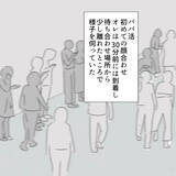 「「え、全然違う…でも無視して帰れなかった」パパ活デビューの男が経験した想定外の展開【漫画】」の画像1