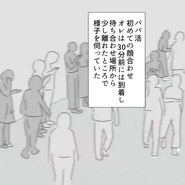 「「え、全然違う…でも無視して帰れなかった」パパ活デビューの男が経験した想定外の展開【漫画】」の画像
