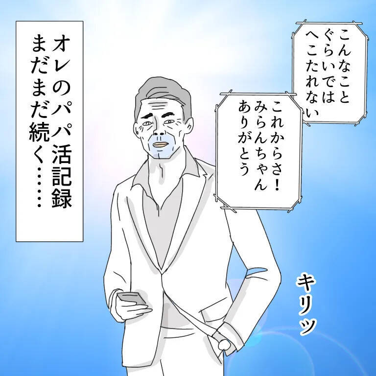 「え、全然違う…でも無視して帰れなかった」パパ活デビューの男が経験した想定外の展開【漫画】