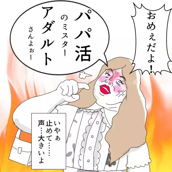 「「え、全然違う…でも無視して帰れなかった」パパ活デビューの男が経験した想定外の展開【漫画】」の画像