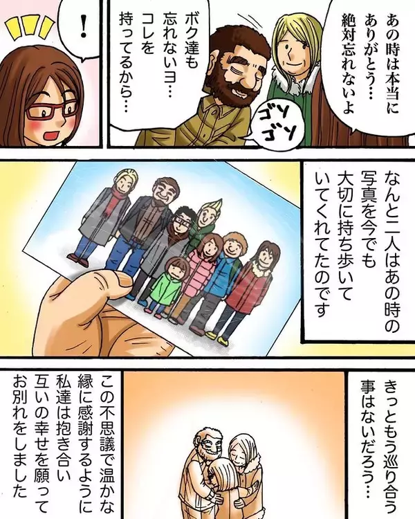「「信じられない…」迷子だった私を助けてくれた恩人と15年後…想いがつないだ不思議な縁【漫画】」の画像