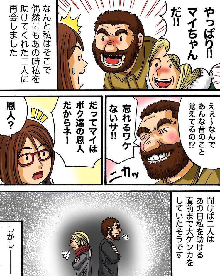 「信じられない…」迷子だった私を助けてくれた恩人と15年後…想いがつないだ不思議な縁【漫画】