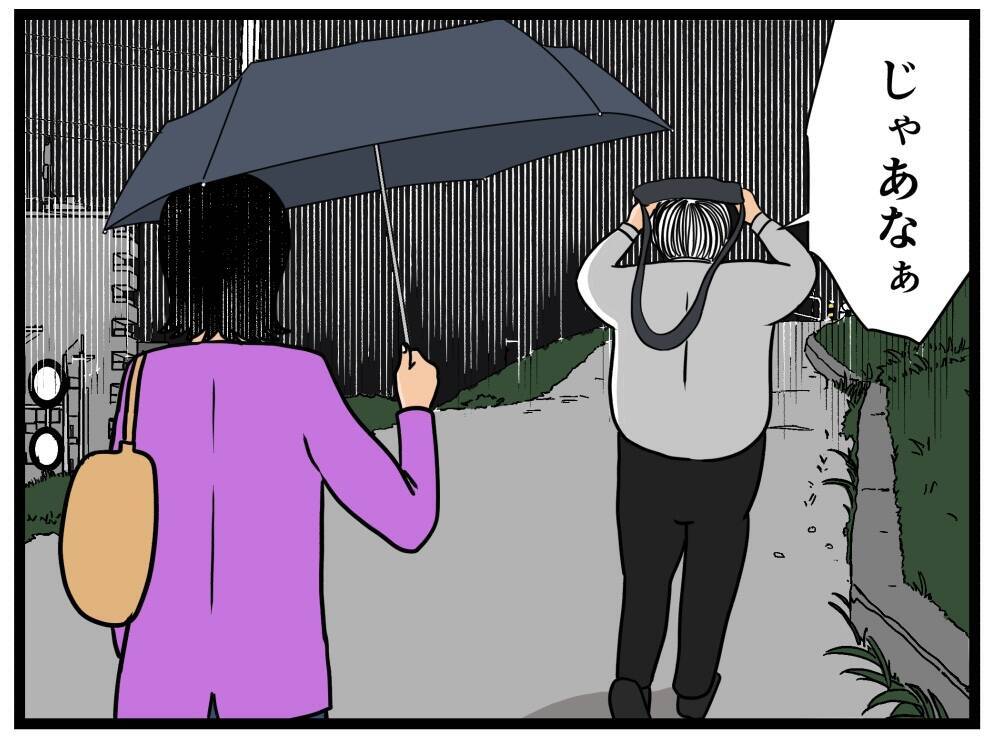 【漫画】家まで遠かった…びしょ濡れになって母親を驚かす【元引きこもりがバイトリーダー Vol.67】