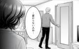 「「育児も介護もやれ」「専業主婦させてやってる」そんな義父に三行半」の画像12