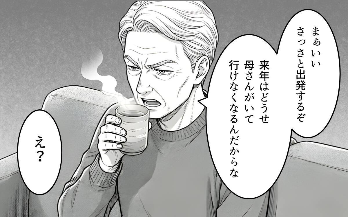 「育児も介護もやれ」「専業主婦させてやってる」そんな義父に三行半