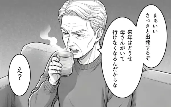 「「育児も介護もやれ」「専業主婦させてやってる」そんな義父に三行半」の画像