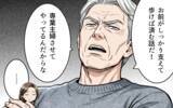 「「育児も介護もやれ」「専業主婦させてやってる」そんな義父に三行半」の画像15