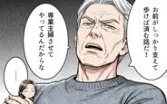 【漫画】「育児も介護もやれ」「専業主婦させてやってる」そんな義父に三行半【理想にこだわる義父 Vol.7】