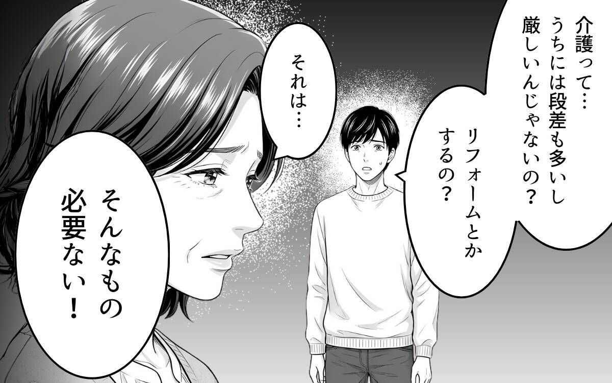 「育児も介護もやれ」「専業主婦させてやってる」そんな義父に三行半