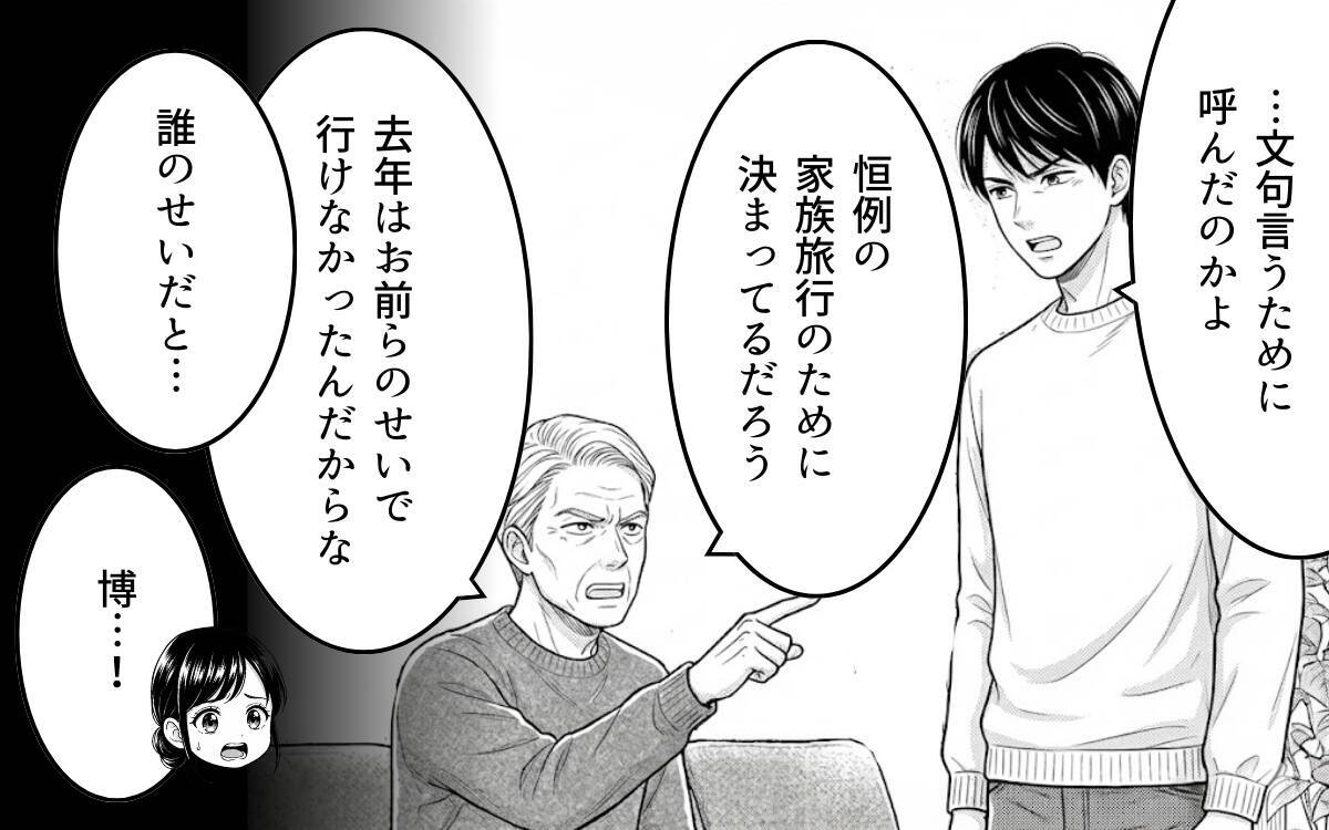 「育児も介護もやれ」「専業主婦させてやってる」そんな義父に三行半