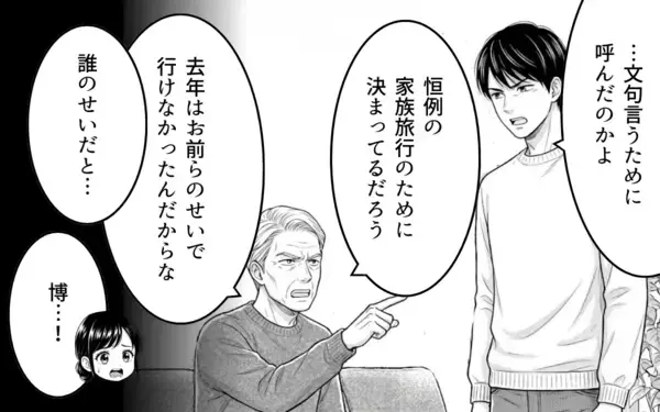 「「育児も介護もやれ」「専業主婦させてやってる」そんな義父に三行半」の画像