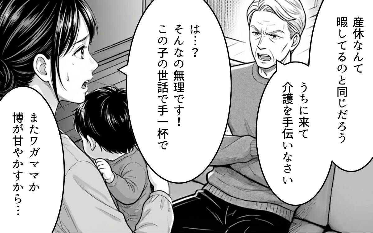 「育児も介護もやれ」「専業主婦させてやってる」そんな義父に三行半