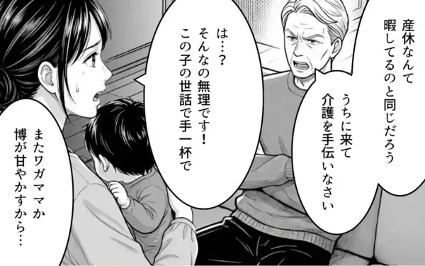 「「育児も介護もやれ」「専業主婦させてやってる」そんな義父に三行半」の画像