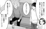 「「育児も介護もやれ」「専業主婦させてやってる」そんな義父に三行半」の画像6