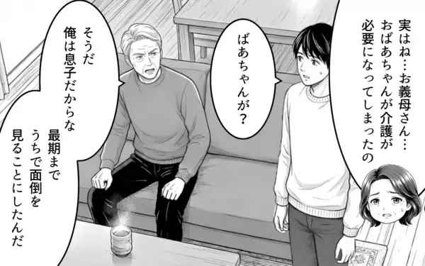「「育児も介護もやれ」「専業主婦させてやってる」そんな義父に三行半」の画像