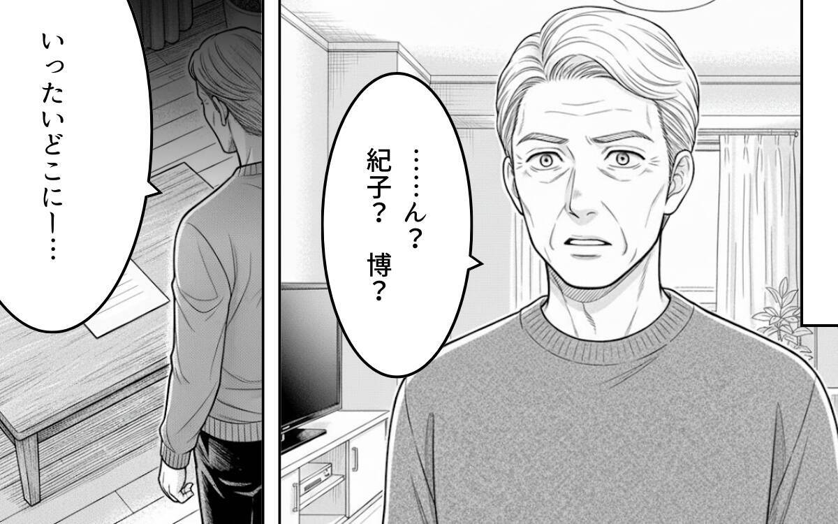 「育児も介護もやれ」「専業主婦させてやってる」そんな義父に三行半