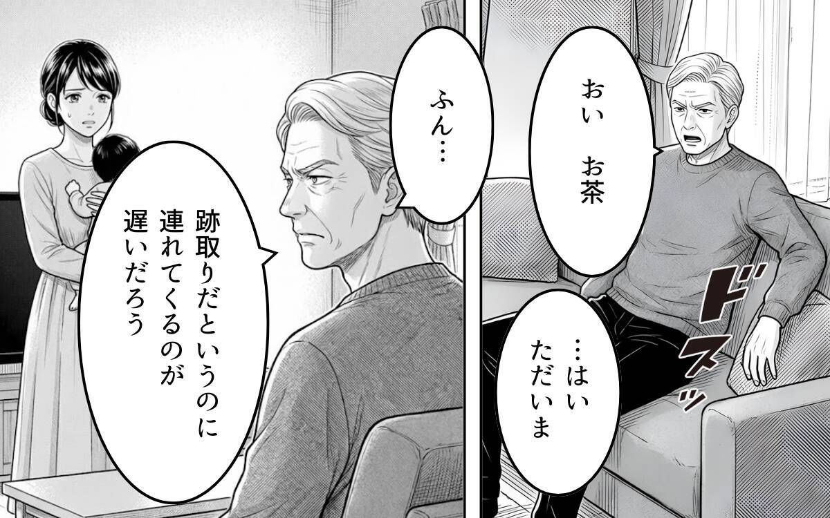 「育児も介護もやれ」「専業主婦させてやってる」そんな義父に三行半