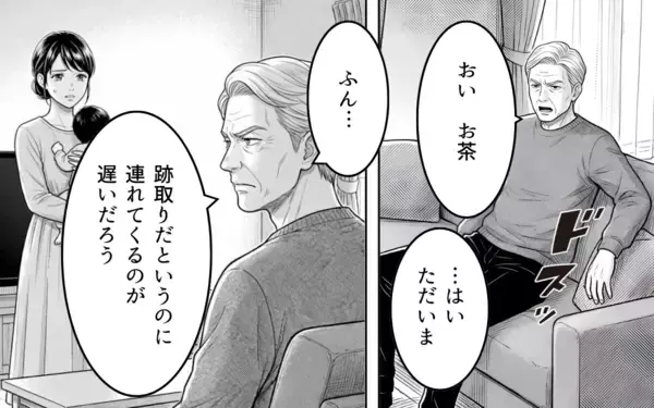 「「育児も介護もやれ」「専業主婦させてやってる」そんな義父に三行半」の画像