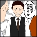【漫画】まさに修羅場！ 本部長が「やめろ！」と制し2人を別室へ【優しい夫とその同僚 Vol.173】の画像