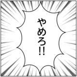 「【漫画】まさに修羅場！ 本部長が「やめろ！」と制し2人を別室へ【優しい夫とその同僚 Vol.173】」の画像4