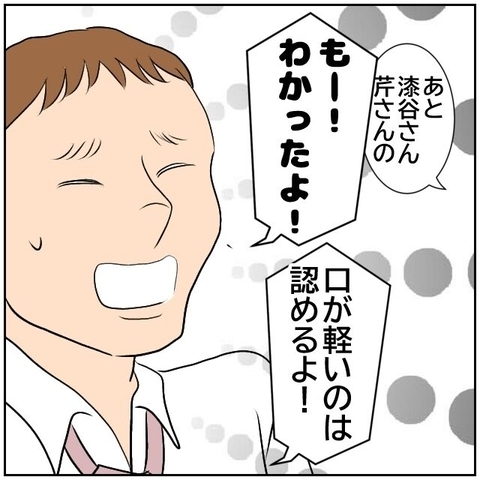 【漫画】同期の不倫のことをみんなにしゃべって回ったのも彼だった【優しい夫とその同僚 Vol.180】の画像