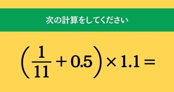 大人ならわかる？ 小学校の「算数」問題＜Vol.2295＞