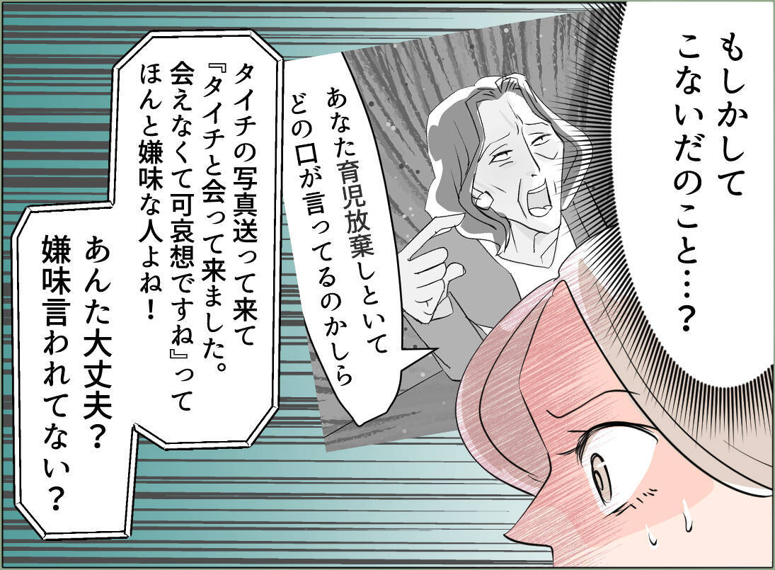【漫画】義母が私の母に連絡して嫌味を言っていた…今回の件、話すべきか？【夫の二重生活 Vol.53】