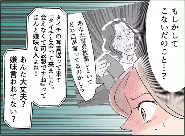「【漫画】義母が私の母に連絡して嫌味を言っていた…今回の件、話すべきか？【夫の二重生活 Vol.53】」の画像