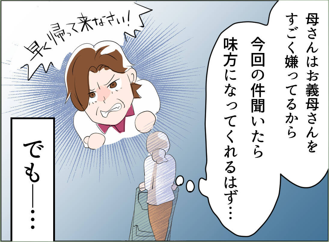 【漫画】義母が私の母に連絡して嫌味を言っていた…今回の件、話すべきか？【夫の二重生活 Vol.53】