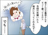 「【漫画】義母が私の母に連絡して嫌味を言っていた…今回の件、話すべきか？【夫の二重生活 Vol.53】」の画像8