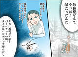 「【漫画】義母が私の母に連絡して嫌味を言っていた…今回の件、話すべきか？【夫の二重生活 Vol.53】」の画像1