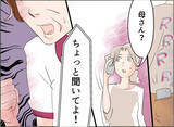 「【漫画】義母が私の母に連絡して嫌味を言っていた…今回の件、話すべきか？【夫の二重生活 Vol.53】」の画像3