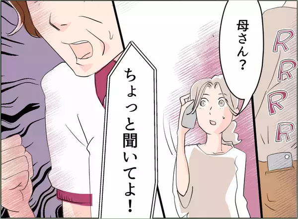 「【漫画】義母が私の母に連絡して嫌味を言っていた…今回の件、話すべきか？【夫の二重生活 Vol.53】」の画像
