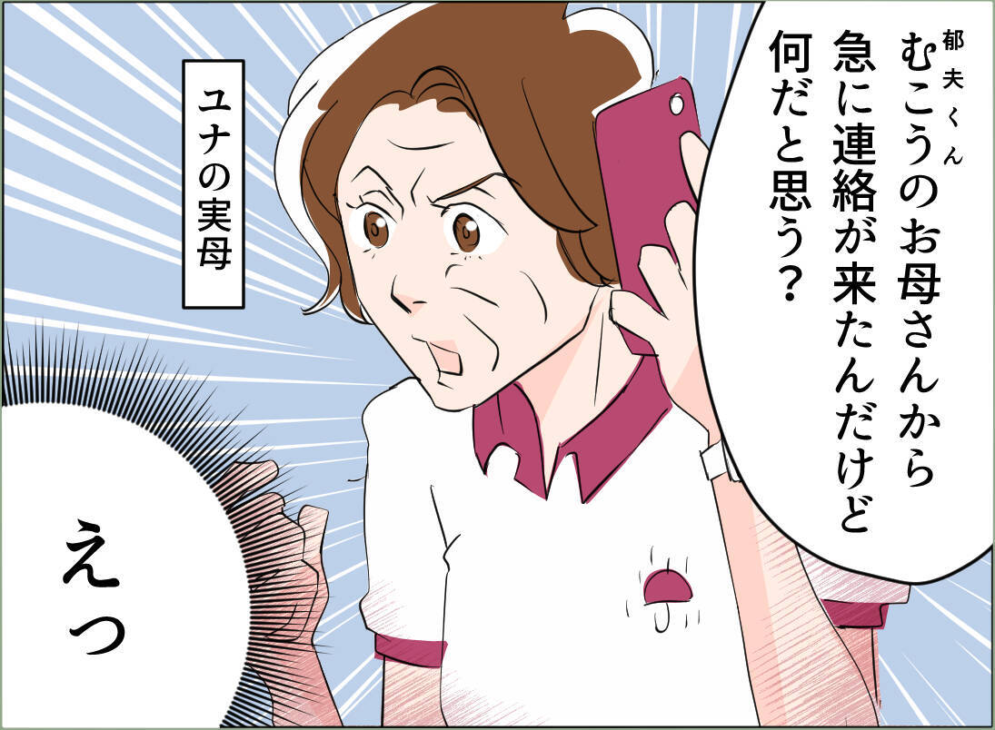 【漫画】義母が私の母に連絡して嫌味を言っていた…今回の件、話すべきか？【夫の二重生活 Vol.53】