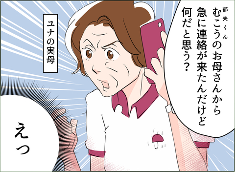 【漫画】義母が私の母に連絡して嫌味を言っていた…今回の件、話すべきか？【夫の二重生活 Vol.53】の画像