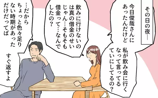 「「借金したのはお前のせい」お金の話題になると激昂する夫」の画像