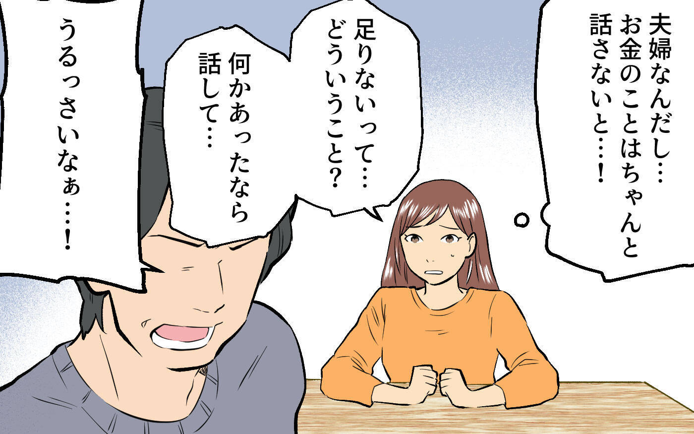 「借金したのはお前のせい」お金の話題になると激昂する夫