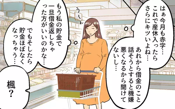 「「借金したのはお前のせい」お金の話題になると激昂する夫」の画像