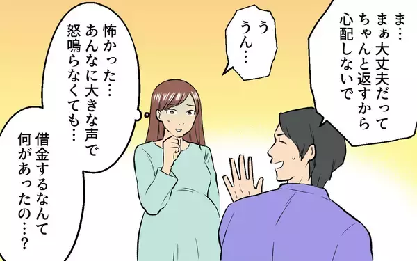 「「借金したのはお前のせい」お金の話題になると激昂する夫」の画像