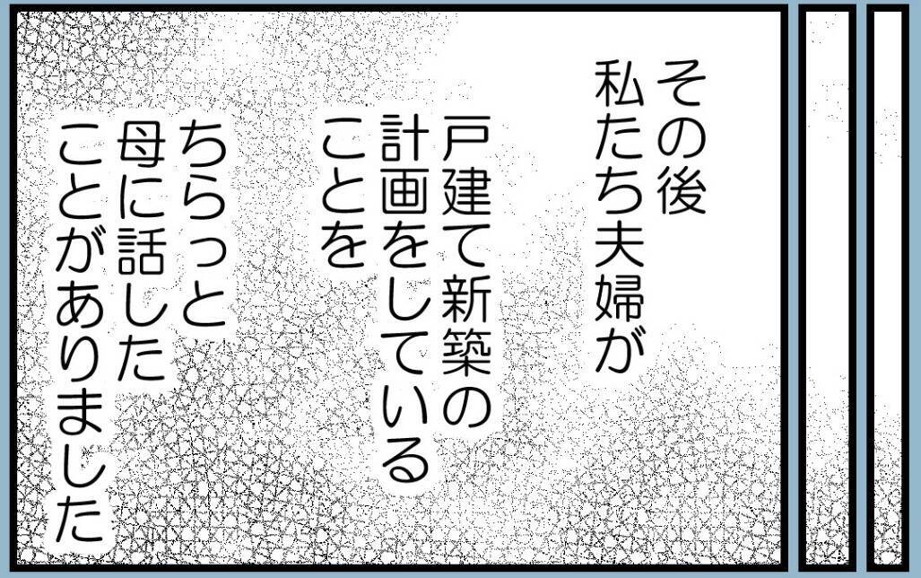 【漫画】姉が私に対抗心を抱いていることを母は気づかない【私を嫌う姉から離れるまで Vol.11】