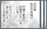 「【漫画】姉が私に対抗心を抱いていることを母は気づかない【私を嫌う姉から離れるまで Vol.11】」の画像2