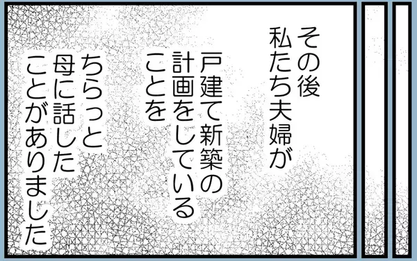 「【漫画】姉が私に対抗心を抱いていることを母は気づかない【私を嫌う姉から離れるまで Vol.11】」の画像